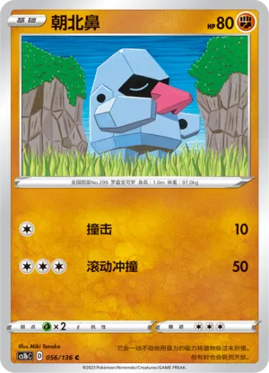 Nosepass 056 — Dynamax Clash (Flame) (Chinese Pokémon TCG card)