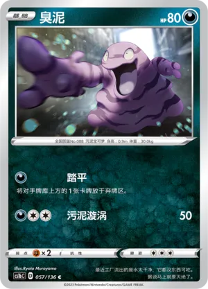 Grimer 057 — Dynamax Clash (Flame) (Chinese Pokémon TCG card)