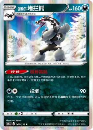 Galarian Obstagoon 061 — Dynamax Clash (Flame) (Chinese Pokémon TCG card)
