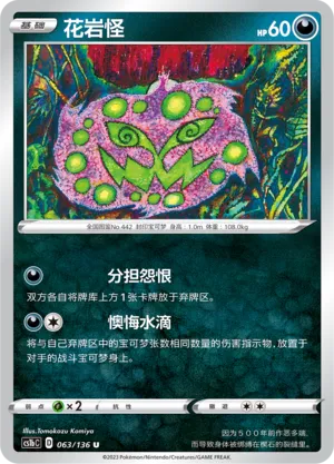 Spiritomb 063 — Dynamax Clash (Flame) (Chinese Pokémon TCG card)