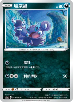 Skorupi 064 — Dynamax Clash (Flame) (Chinese Pokémon TCG card)