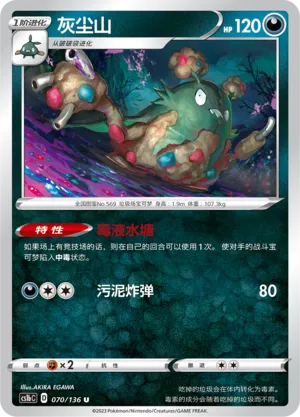 Garbodor 070 — Dynamax Clash (Flame) (Chinese Pokémon TCG card)