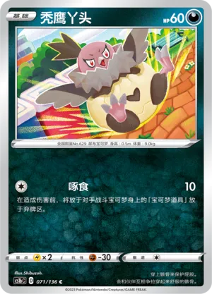 Vullaby 071 — Dynamax Clash (Flame) (Chinese Pokémon TCG card)