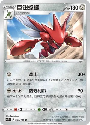 Scizor 083 — Dynamax Clash (Flame) (Chinese Pokémon TCG card)