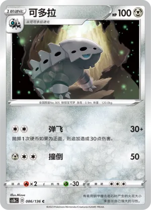Lairon 086 — Dynamax Clash (Flame) (Chinese Pokémon TCG card)