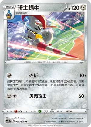 Escavalier 089 — Dynamax Clash (Flame) (Chinese Pokémon TCG card)