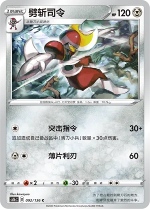 Bisharp 092 — Dynamax Clash (Flame) (Chinese Pokémon TCG card)