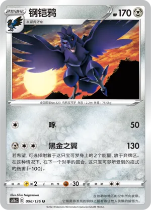 Corviknight 096 — Dynamax Clash (Flame) (Chinese Pokémon TCG card)