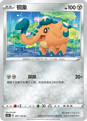 Cufant 097 — Dynamax Clash (Flame) (Chinese Pokémon TCG card)
