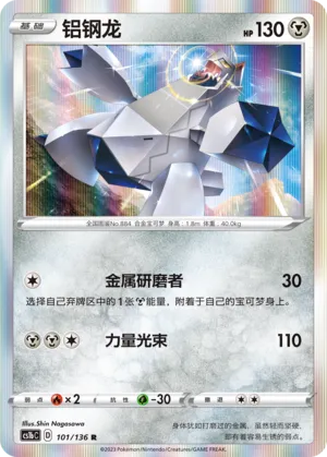 Duraludon 101 — Dynamax Clash (Flame) (Chinese Pokémon TCG card)