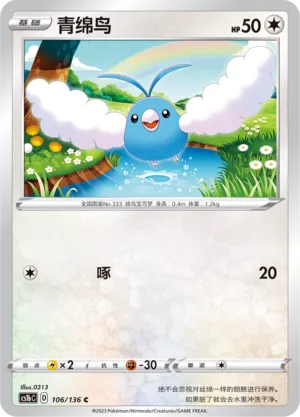 Swablu 106 — Dynamax Clash (Flame) (Chinese Pokémon TCG card)