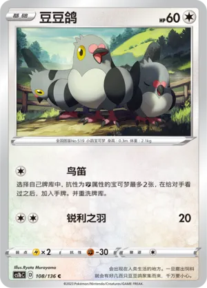 Pidove 108 — Dynamax Clash (Flame) (Chinese Pokémon TCG card)