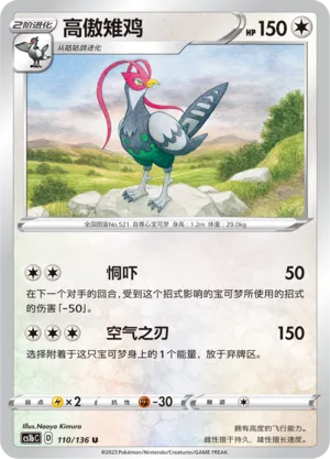 Unfezant 110 — Dynamax Clash (Flame) (Chinese Pokémon TCG card)