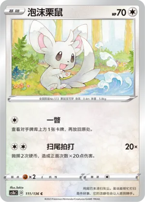 Minccino 111 — Dynamax Clash (Flame) (Chinese Pokémon TCG card)