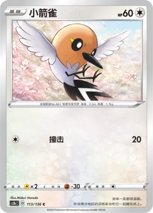 Fletchling 113 — Dynamax Clash (Flame) (Chinese Pokémon TCG card)