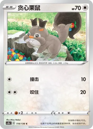 Skwovet 114 — Dynamax Clash (Flame) (Chinese Pokémon TCG card)