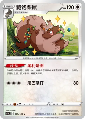 Greedent 115 — Dynamax Clash (Flame) (Chinese Pokémon TCG card)