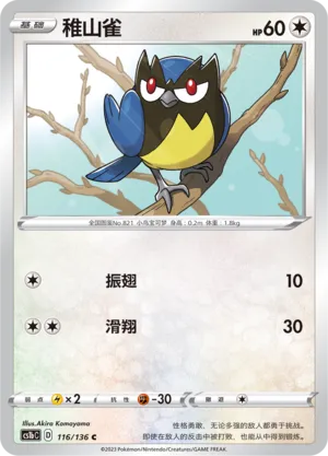 Rookidee 116 — Dynamax Clash (Flame) (Chinese Pokémon TCG card)