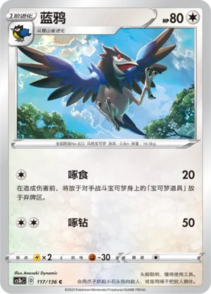 Corvisquire 117 — Dynamax Clash (Flame) (Chinese Pokémon TCG card)