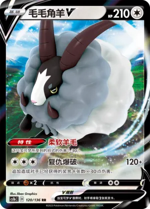 Dubwool V 120 — Dynamax Clash (Flame) (Chinese Pokémon TCG card)