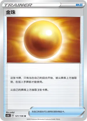 Nugget 121 — Dynamax Clash (Flame) (Chinese Pokémon TCG card)