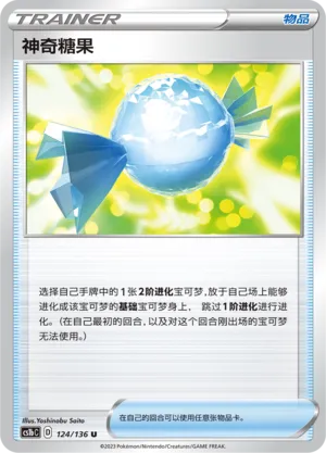 Rare Candy 124 — Dynamax Clash (Flame) (Chinese Pokémon TCG card)