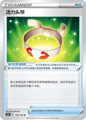 Vitality Band 126 — Dynamax Clash (Flame) (Chinese Pokémon TCG card)