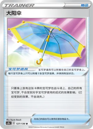 Big Parasol 127 — Dynamax Clash (Flame) (Chinese Pokémon TCG card)