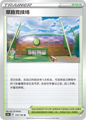 Turffield Stadium 135 — Dynamax Clash (Flame) (Chinese Pokémon TCG card)