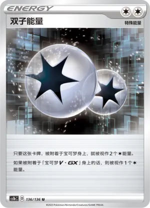 Twin Energy 136 — Dynamax Clash (Flame) (Chinese Pokémon TCG card)