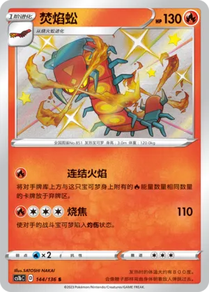 Centiskorch 144 — Dynamax Clash (Flame) (Chinese Pokémon TCG card)