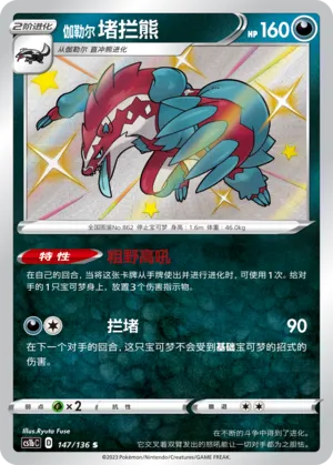 Galarian Obstagoon 147 — Dynamax Clash (Flame) (Chinese Pokémon TCG card)