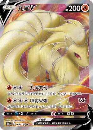 Ninetales V 163 — Dynamax Clash (Flame) (Chinese Pokémon TCG card)