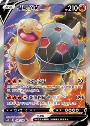 Torkoal V 164 — Dynamax Clash (Flame) (Chinese Pokémon TCG card)