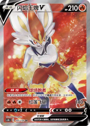 Cinderace V 165 — Dynamax Clash (Flame) (Chinese Pokémon TCG card)