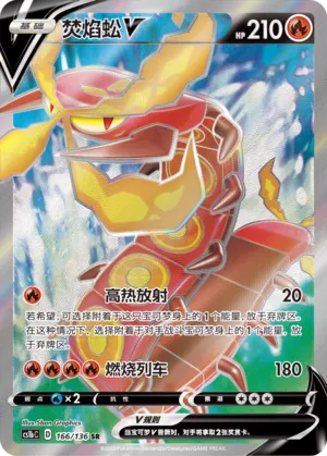 Centiskorch V 166 — Dynamax Clash (Flame) (Chinese Pokémon TCG card)