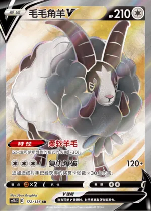 Dubwool V 172 — Dynamax Clash (Flame) (Chinese Pokémon TCG card)