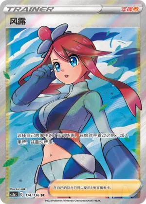 Skyla 174 — Dynamax Clash (Flame) (Chinese Pokémon TCG card)