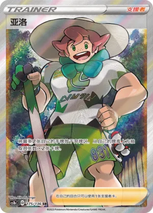 Milo 175 — Dynamax Clash (Flame) (Chinese Pokémon TCG card)