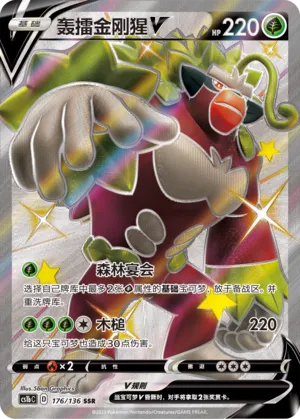 Rillaboom V 176 — Dynamax Clash (Flame) (Chinese Pokémon TCG card)