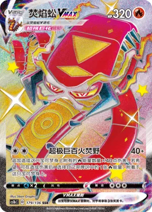 Centiskorch VMAX 179 — Dynamax Clash (Flame) (Chinese Pokémon TCG card)