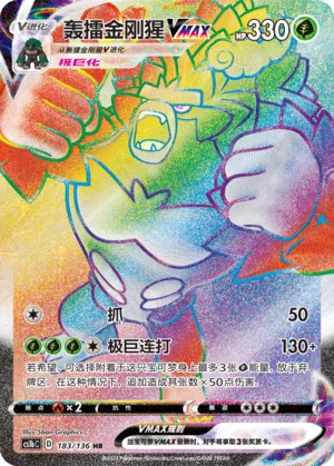 Rillaboom VMAX 183 — Dynamax Clash (Flame) (Chinese Pokémon TCG card)