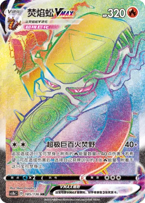 Centiskorch VMAX 185 — Dynamax Clash (Flame) (Chinese Pokémon TCG card)