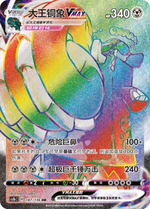 Copperajah VMAX 187 — Dynamax Clash (Flame) (Chinese Pokémon TCG card)