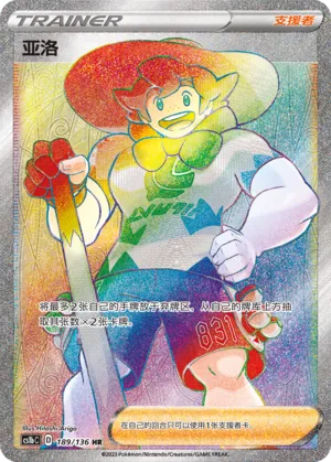 Milo 189 — Dynamax Clash (Flame) (Chinese Pokémon TCG card)