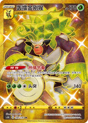 Rillaboom 190 — Dynamax Clash (Flame) (Chinese Pokémon TCG card)