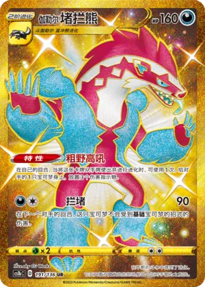 Galarian Obstagoon 191 — Dynamax Clash (Flame) (Chinese Pokémon TCG card)