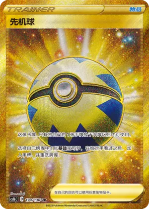 Quick Ball 194 — Dynamax Clash (Flame) (Chinese Pokémon TCG card)