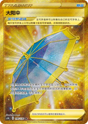 Big Parasol 196 — Dynamax Clash (Flame) (Chinese Pokémon TCG card)