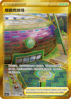 Turffield Stadium 198 — Dynamax Clash (Flame) (Chinese Pokémon TCG card)